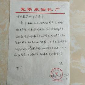 无锡柴油机厂263