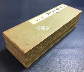 《行书千字文》1套5册全，日本老旧写抄本，手书，汉文，经折装，昭和2年，1927年鸣石居士写抄，字体精美，版面优美，古韵十足，亦是一套优秀书法册页，卷末并实钤印款，封底并题 “幽谷学人有” 等。