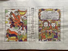 开封云记朱仙镇木版年画 《车马大吉》 《老灶爷》老字号画店 （画长60公分X35公分）品相好