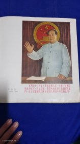 1955宣传画：毛主席在人大会议上 哈琼文绘 （背面：工人阶级有力量 丁浩绘 1955年） 12开单页双面