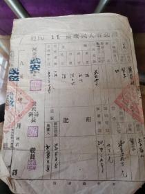 武安文献   1952年河北省人民政府买卖印契    5枚印花   有折痕损伤如图