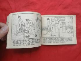 85年，连环画，呼家将之二，呼延庆出世