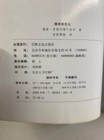 清净智悲光（正版如图、内页干净）