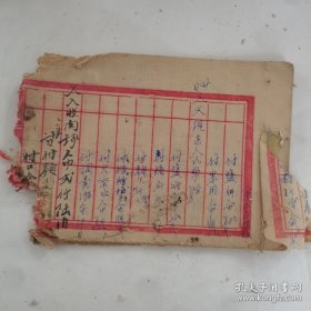 1952年老宣纸账本（17张有写，空白32张）