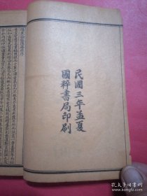 民国罕见中医典籍《伤寒论集註》线装石印 张隐菴先生集註伤寒论 甬工涵青署首。民国三年孟夏国粹书局印刷（一函六册六卷全）原装函套。保老保真。一部流传后世的中医经典 品相好.