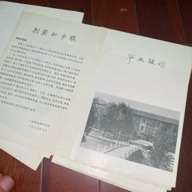 华东化工学院80级学士生毕业纪念册