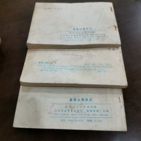 连环画 基督山恩仇记 1 ,2、6