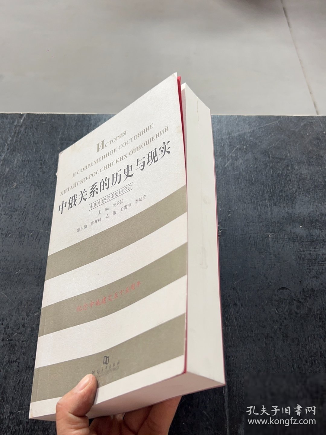 点击查看原图 中俄关系的历史与现实