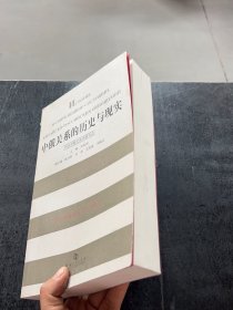 中俄关系的历史与现实