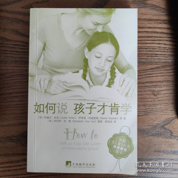 如何说孩子才肯学