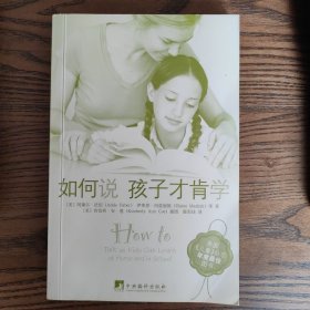 如何说孩子才肯学