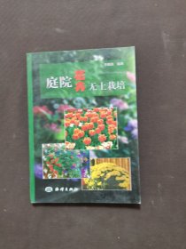 庭院花卉無土栽培