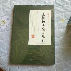 水性杨花