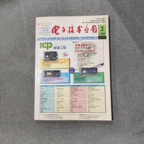 电子技术应用1998 2 第24卷