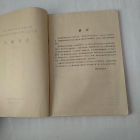 浙江省中医学会论文选编：杏林撷英（二）