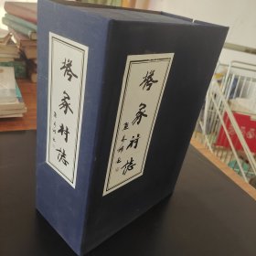 塔冢村志