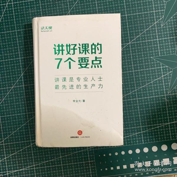 讲好课的7个要点