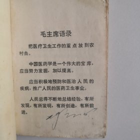 感冒、气管炎验方选编（70年代老中医书一版一印验方、秘方、土方）