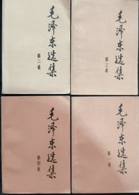 《毛泽东选集》全套 人民出版社 1991年2版3印 私藏 书品如图.