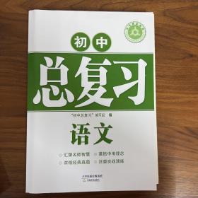 天津 初中 总复习 语文 中考 2022年