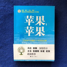 苹果，苹果：王秋杨与西藏的十年慈善故事