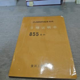 CUMMINS发动机修理说明书855系列