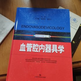 血管腔内器具学