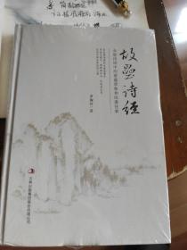 故壘詩經