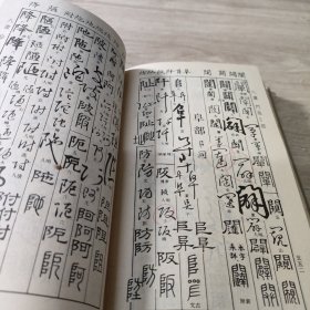 书法字典