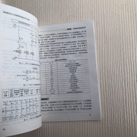 继电保护及二次回路典型缺陷分析与处理