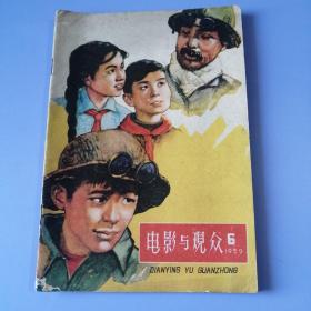 电影与观众（1959年 第6期）不缺页