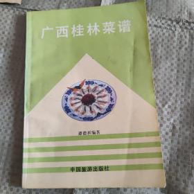 广西桂林菜谱，