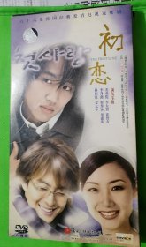 正版全新《初恋》（裴勇俊、崔智友、车太贤）8DVD