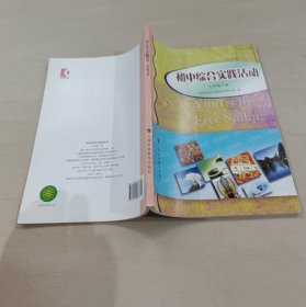 Z3148 初中综合实践活动(7下) D156