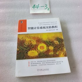 智能计算系统实验教程