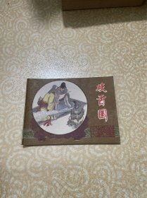 连环画：岐舌国