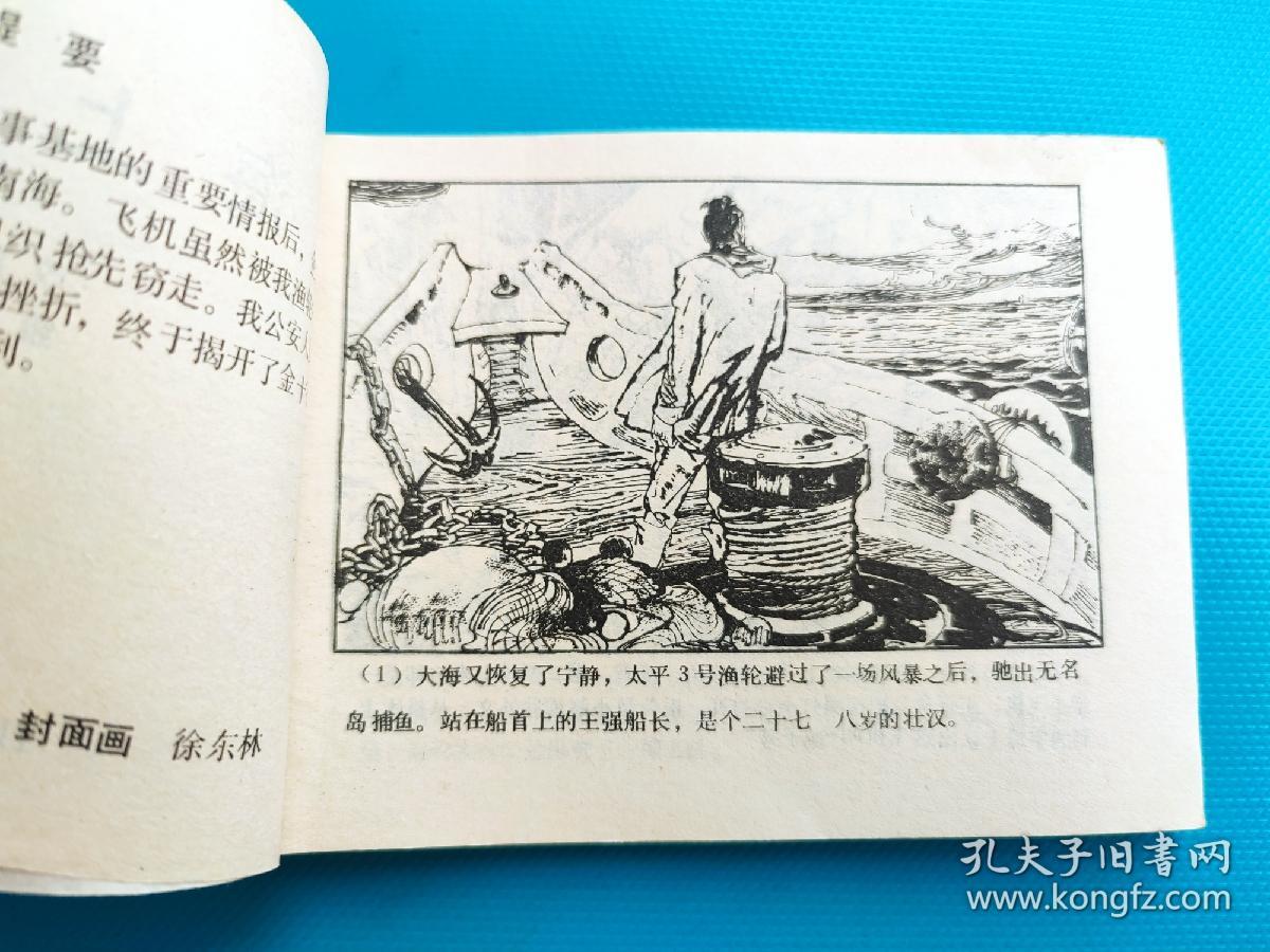 海上擒特记（大盖帽题材）