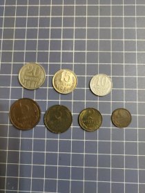 苏联硬币7枚