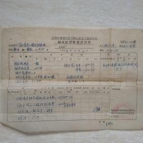 1966年5月12日，中国金属材料公司河北省唐山地区公司，钢材质量保证书抄件2，钢丝绳，保定地区灵山煤矿（生日票据，五金机电类发票）。（23-9）