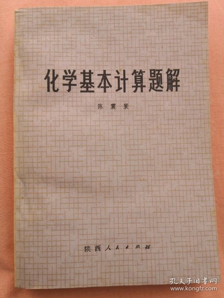 化学基本计算题解