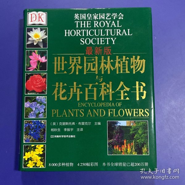 DK 世界园林植物与花卉百科全书