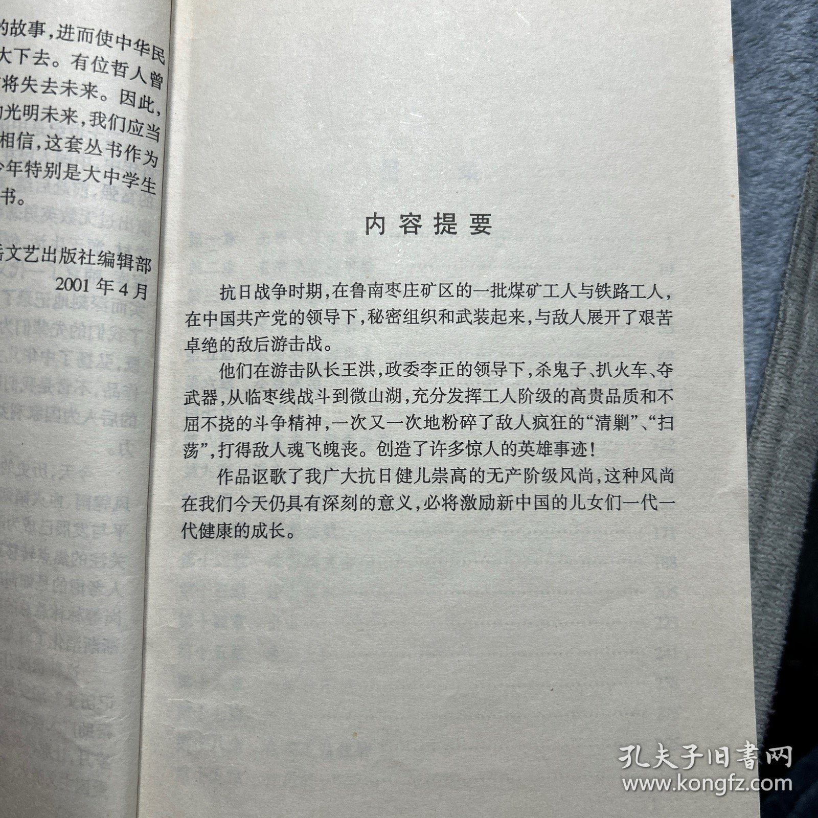 铁道游击队
