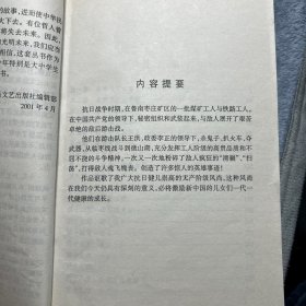 铁道游击队