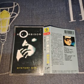 磁带： Roy Orbison Mystery girl