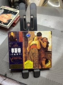 李斯特 名曲精粹 cd