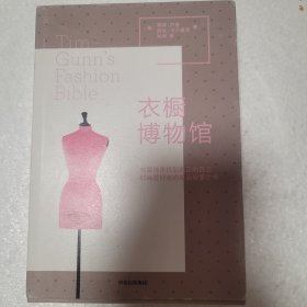 衣橱博物馆