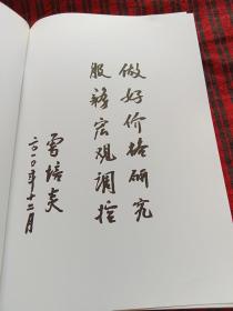 第五届“薛暮桥价格研究奖”获奖论著选编（上下册。）