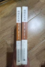 政治正义论（上下）