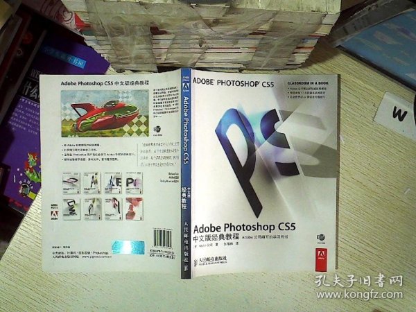 Adobe Photoshop CS5中文版经典教程