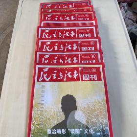 民主与法律周刊32期34期36期37期38期39期42期43期8本合售